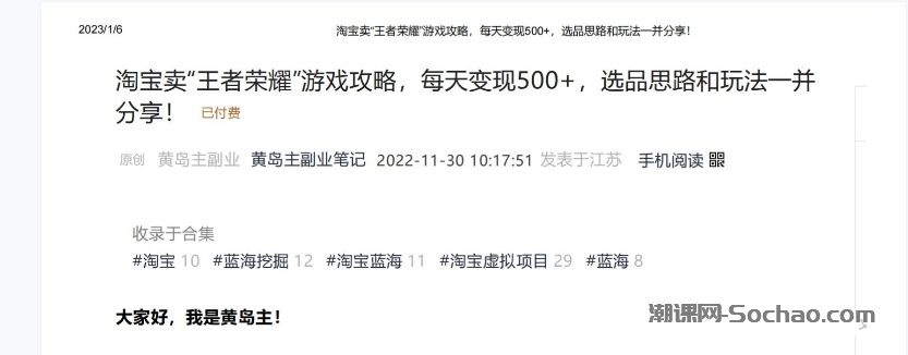 王者荣耀”游戏攻略，每天变现500+，选品思路和玩法全套