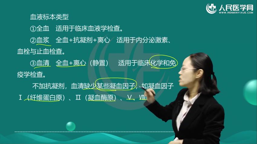 【人民医学网】2023检验职称类，网盘下载(256.56G)