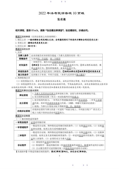 2022法考(客观题)：2022各个机构几页纸系列，网盘下载(142.90M)